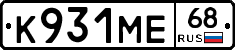 К931МЕ68 - 