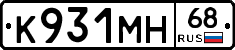 К931МН68 - 