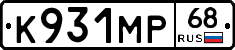 К931МР68 - 