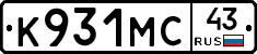 К931МС43 - 