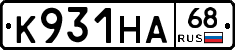 К931НА68 - 