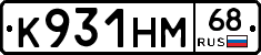 К931НМ68 - 