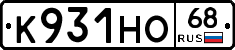 К931НО68 - 