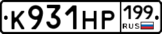 К931НР199 - 