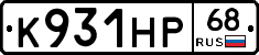 К931НР68 - 