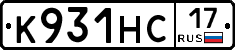 К931НС17 - 
