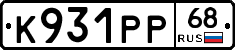 К931РР68 - 