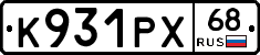 К931РХ68 - 