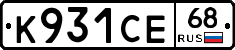 К931СЕ68 - 