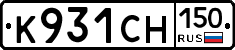 К931СН150 - 