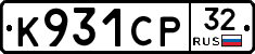 К931СР32 - 