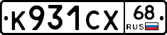 К931СХ68 - 