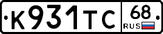 К931ТС68 - 