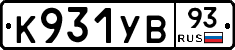 К931УВ93 - 