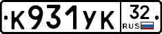 К931УК32 - 