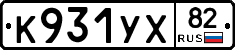 К931УХ82 - 