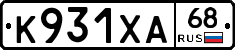 К931ХА68 - 