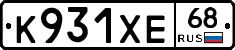 К931ХЕ68 - 