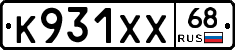 К931ХХ68 - 