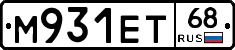 М931ЕТ68 - 