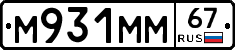 М931ММ67 - 