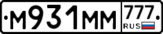 М931ММ777 - 