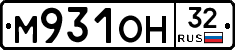 М931ОН32 - 