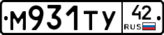 М931ТУ42 - 