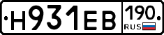 Н931ЕВ190 - 
