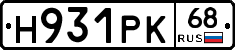 Н931РК68 - 