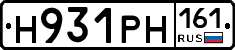 Н931РН161 - 