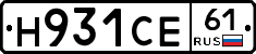 Н931СЕ61 - 
