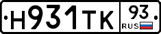 Н931ТК93 - 