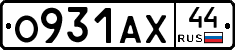 О931АХ44 - 