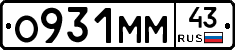 О931ММ43 - 