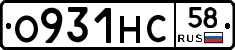 О931НС58 - 