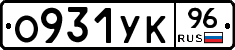 О931УК96 - 