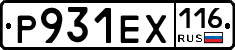 Р931ЕХ116 - 