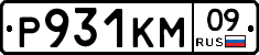 Р931КМ09 - 