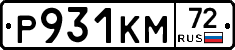 Р931КМ72 - 