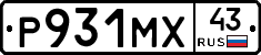 Р931МХ43 - 