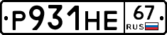 Р931НЕ67 - 