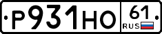 Р931НО61 - 