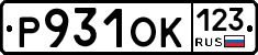 Р931ОК123 - 