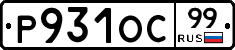 Р931ОС99 - 