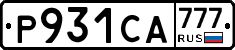 Р931СА777 - 
