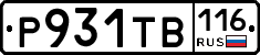 Р931ТВ116 - 