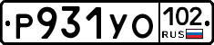 Р931УО102 - 