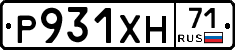 Р931ХН71 - 