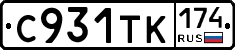 С931ТК174 - 